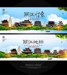丽江