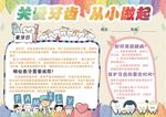 关爱牙齿小报 爱牙日手抄报