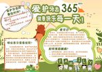 绿色健康小报 爱护牙齿手抄报