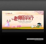 教师节
