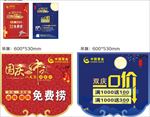 中秋国庆设计
