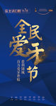 口腔医院全民爱牙节