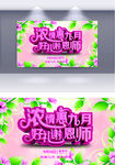 浪漫 教师节 谢恩师 浓情九月