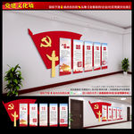 党建文化墙