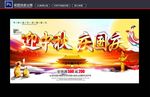 迎中秋庆国庆