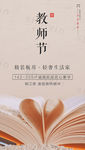 教师节