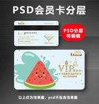 水果VIP卡