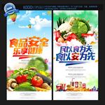 食品安全