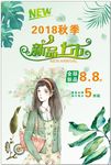 新品上市促销海报