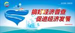 经济普查