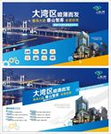 粤港澳大湾区