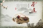 茶道