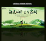 绿色环保