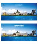 沧州