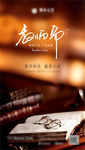 地产教师节节日海报