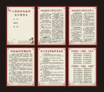 红白理事会