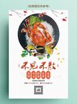 复古大闸蟹促销海报