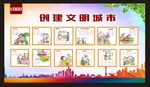 创建文明城市   社区漫画