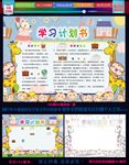 学习计划书