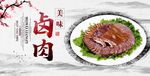 卤肉