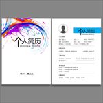 个人简历
