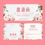 邀请函