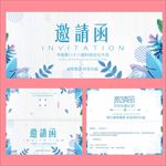 邀请函