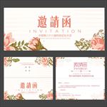 邀请函