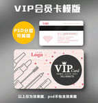化妆VIP卡