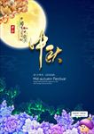中秋节