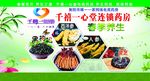 千禧一心堂春季养生