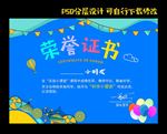 幼儿园证书