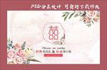 婚礼背景