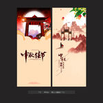 中秋展架