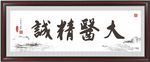 卧室书画 书房装饰  中堂书
