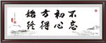不忘初心
