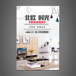 家具海报