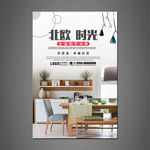 家具海报