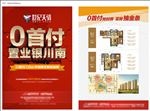 红色地产海报 报广 宣传单