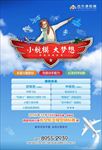 航模