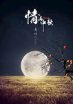 中秋节素材 意境图 背景图