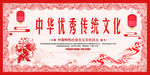 中华优秀传统文化党建展板