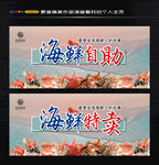 海鲜
