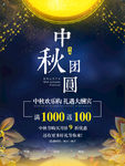 中秋团圆