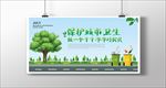 保护城市卫生