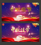 中秋