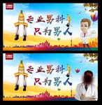 男科  男科海报