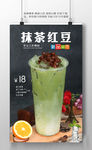 抹茶红豆