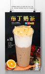 布丁奶茶