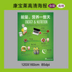 能量营养一整天 高精